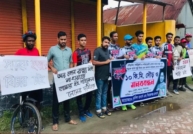 পর্বতারোহী রত্না হত্যার বিচার ও সাইকেল লেনের দাবিতে সিরাজগঞ্জে মানববন্ধন