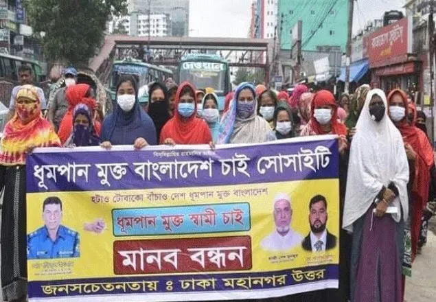 রাজধানীতে ‘ধূমপান মুক্ত স্বামী’ চেয়ে মানববন্ধন