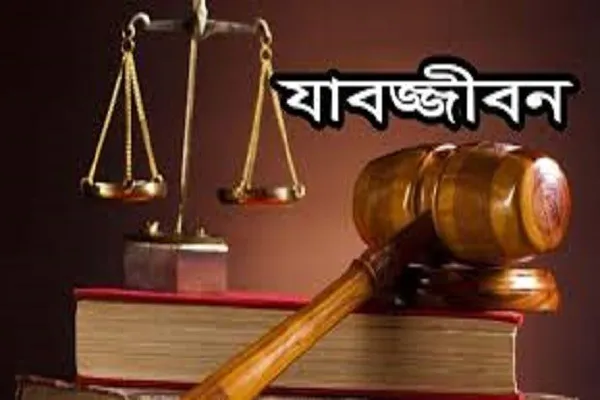 বিজিবি সদস্য হত্যাকাণ্ডে ৪ জনের যাবজ্জীবন