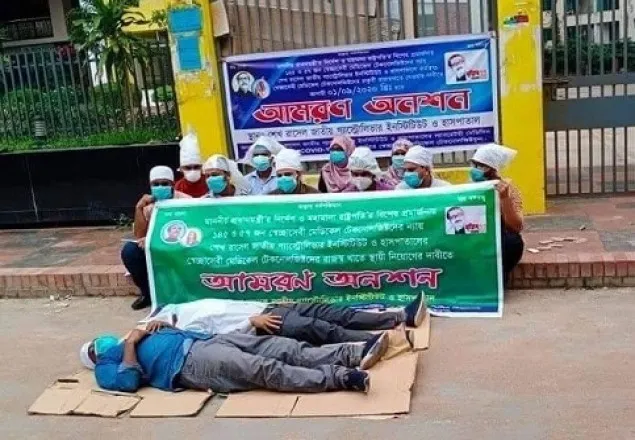  নিয়োগ বঞ্চিত কোভিড-১৯ এর স্বেচ্চাসেবক টেকনোলজিষ্টরা আমরণ অনশনে