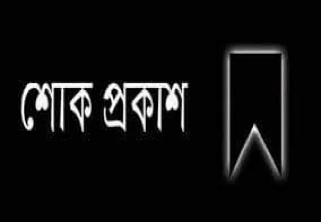 মাস্টার শহিদুল হকের ইন্তেকালে ঢাকা দক্ষিণ জামায়াতের শোক