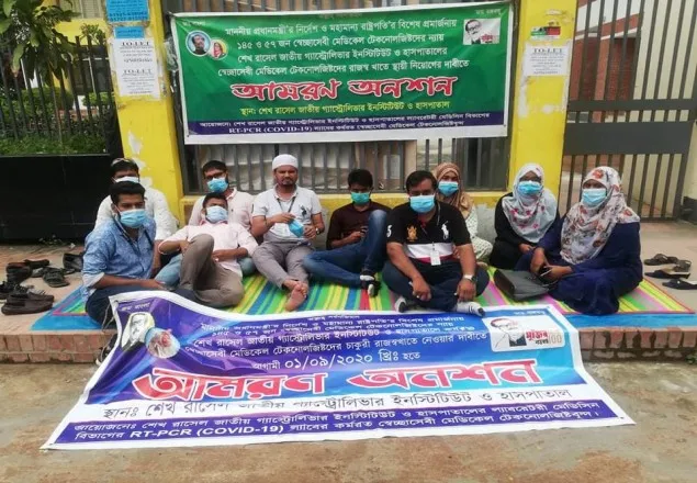 আমরণ অনশণ ও কর্মবিরতির ৮তম দিনে মেডিকেল টেকনোলজিষ্টরা