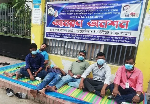 এসআরজিআইএইচ এ টেকনোলজিষ্টদের অনশন: রোগীদের ভোগান্তি