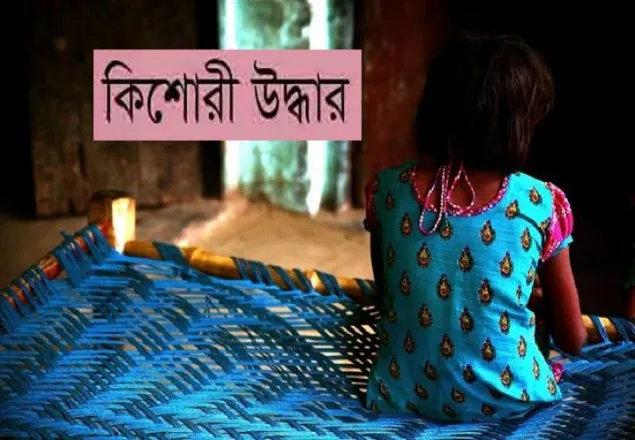 ভারতে ৪ বার বিক্রির পর বাংলাদেশি কিশোরী উদ্ধার