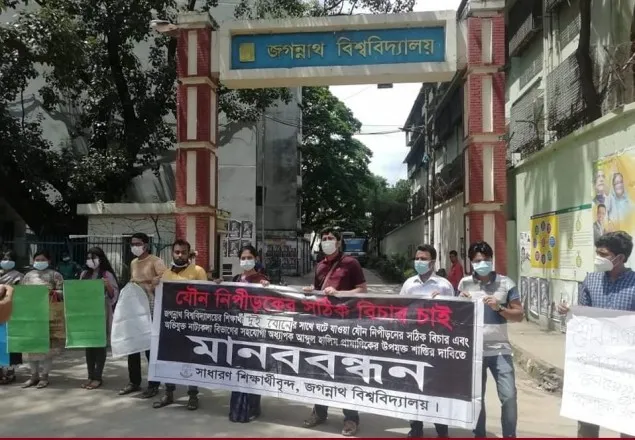 যৌন নির্যাতনে অভিযুক্ত শিক্ষকের স্থায়ী বহিষ্কার দাবি