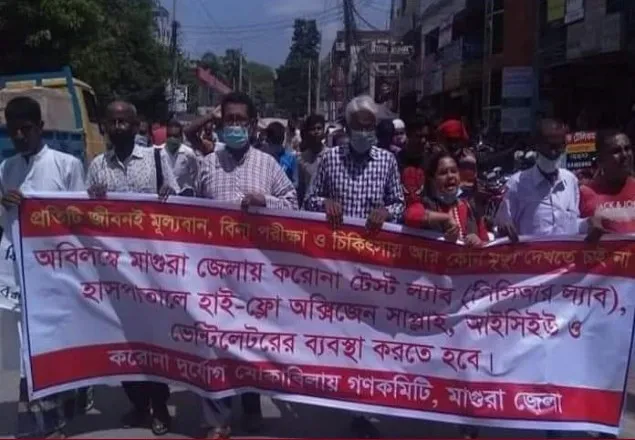 মাগুরায় করোনা টেস্ট ল্যাব স্থাপনের দাবিতে মানববন্ধন