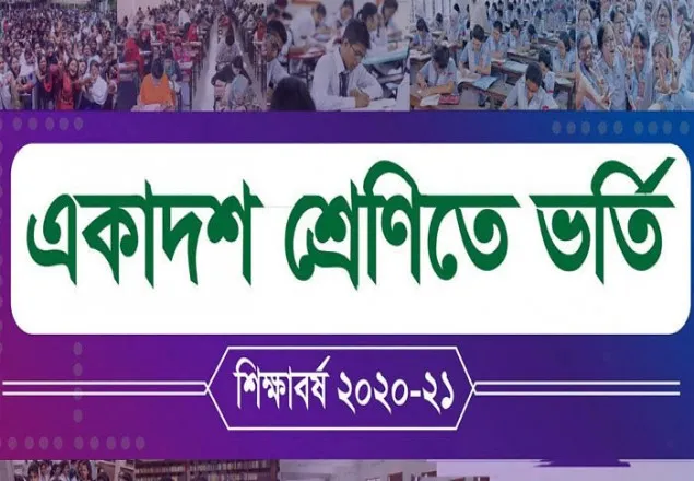 কাল শেষ হবে একাদশ শ্রেণিতে ভর্তি কার্যক্রম