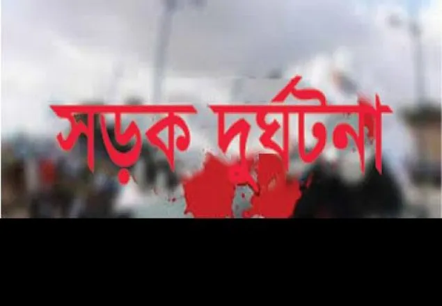 গোপালগঞ্জে বাসচাপায় মা-ছেলে নিহত
