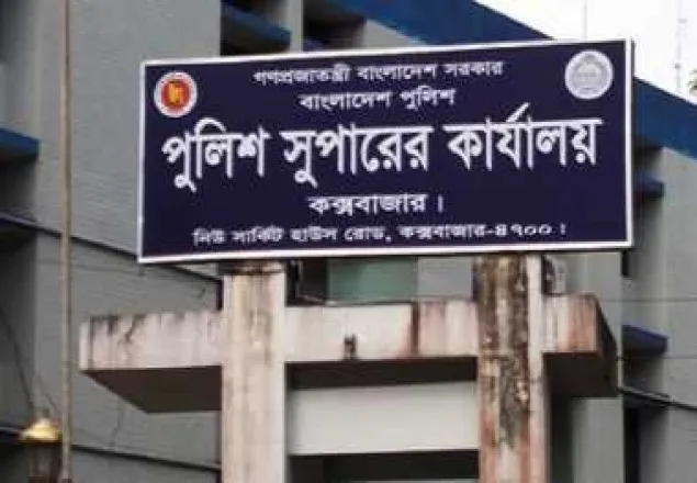 কক্সবাজারের ৩৪ পুলিশ পরিদর্শককে একযোগে বদলি