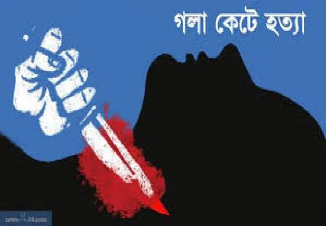পাবনায় যুবককে গলা কেটে হত্যা