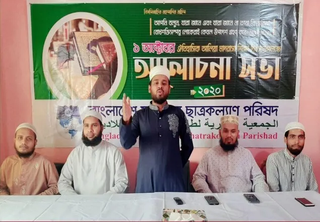 ১ অক্টোবর আলিয়া মাদরাসা শিক্ষা দিবসের আলোচনা সভা