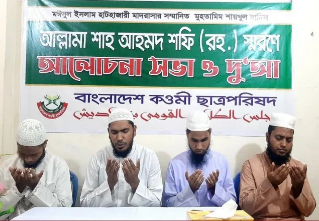 আহমদ শফির স্মরণে দোয়া মাহফিল
