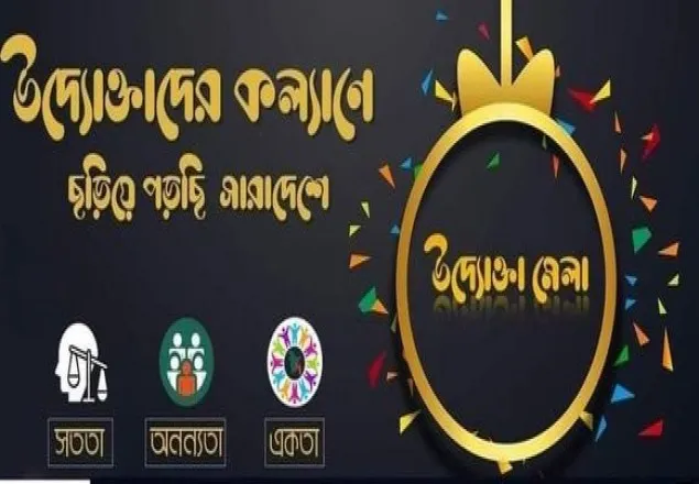 শারদীয় দূর্গা পূজা উপলক্ষ্যে উদ্যোক্তা মেলার আয়োজন