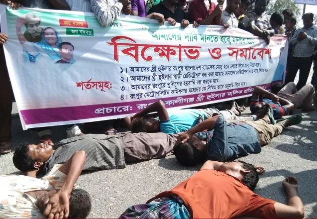 পুলিশি হয়রানি বন্ধের দাবিতে সড়ক অবরোধ 