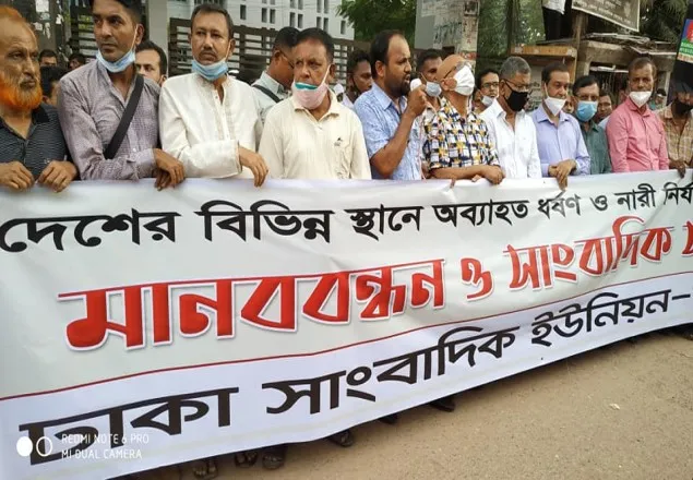 বিচারহীনতার সংস্কৃতি বন্ধ করে ধর্ষণের বিচার নিশ্চিত করার দাবি: সাংবাদিক নেতৃবৃন্দ