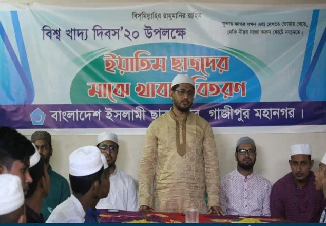 বিশ্ব খাদ্য দিবস উপলক্ষে ছাত্রশিবিরের ইয়াতিমদের মাঝে খাদ্য বিতরণ