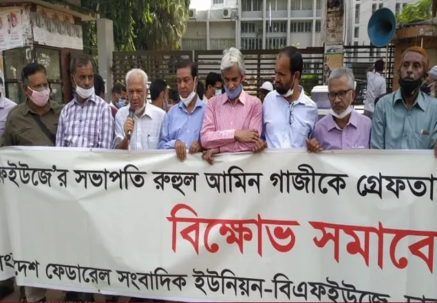 ‘যদি গণতন্ত্রে বিশ্বাস করেন তবে সাংবাদিকদের নির্যাতন-গ্রেফতার বন্ধ করুন’