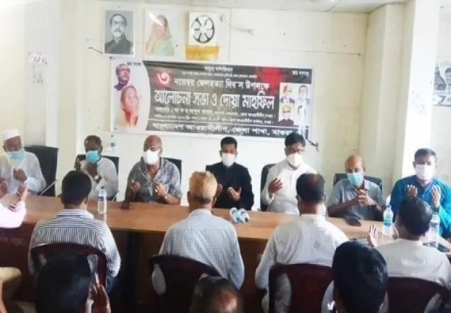 মাগুরায় জেল হত্যা দিবস উপলক্ষে দোয়া মাহফিল