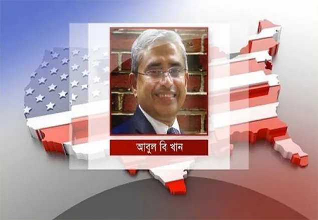  মার্কিন নির্বাচনে বাংলাদেশি বংশোদ্ভুত আবুলের জয়
