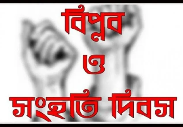 ঐতিহাসিক ‘৭ নভেম্বর’ আজ