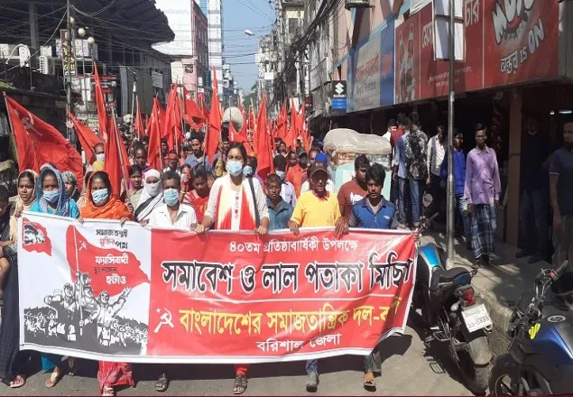 বাসদ’র ৪০তম প্রতিষ্ঠাবার্ষিকী উপলক্ষে বরিশালে লাল পতাকা মিছিল