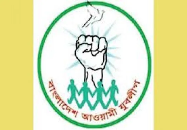 আজ যুবলীগের প্রতিষ্ঠাবার্ষিকী