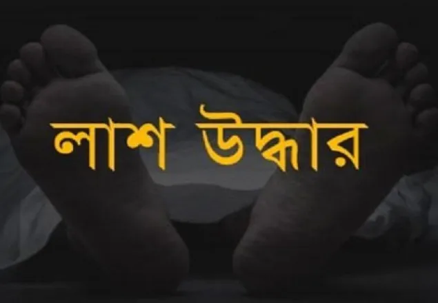 সীমান্তে সড়কের পাশে ড্রাম থেকে যুবকের লাশ উদ্ধার