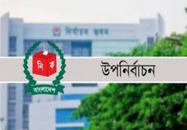সাবেক দুই স্বরাষ্ট্রমন্ত্রীর আসনে ভোটগ্রহণ কাল