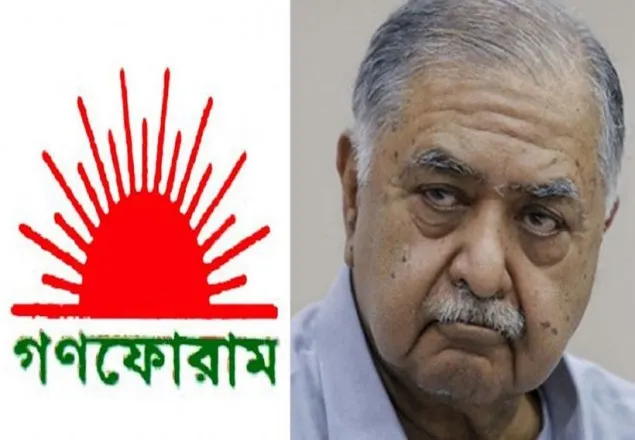 গণফোরামের কাউন্সিল স্থগিত