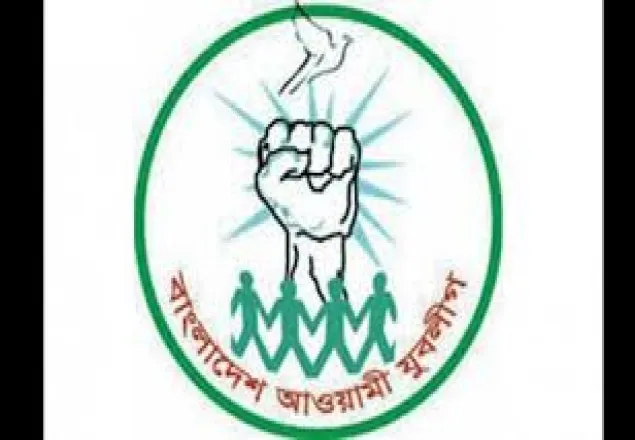 যুবলীগের পূর্ণাঙ্গ কমিটি ঘোষণা