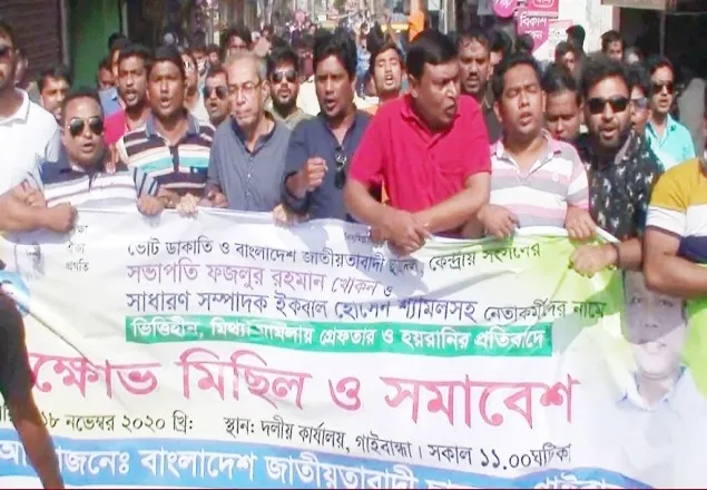গাইবান্ধায় ছাত্রদলের বিক্ষোভ সমাবেশ
