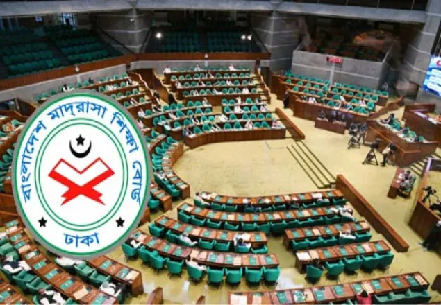 সংসদে মাদরাসা শিক্ষা বোর্ড বিল পাস
