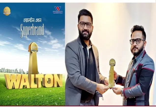সুপারব্র্যানন্ডের স্বীকৃতি পেলো ওয়ালটন