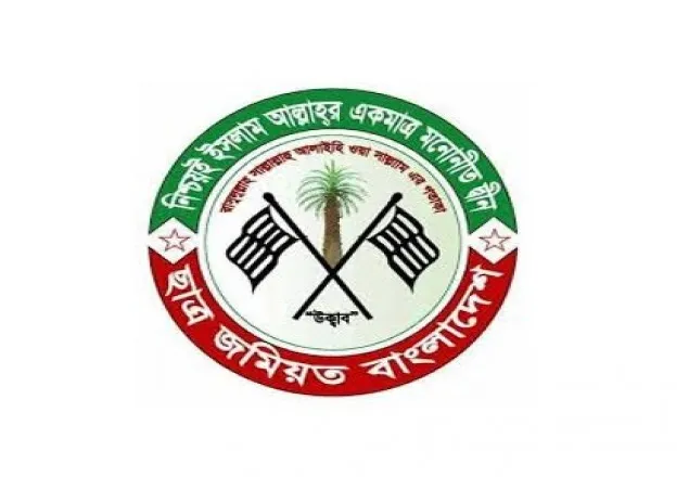 ছাত্র জমিয়তের নব নির্বাচিত নেতৃবৃন্দকে শিবিরের শুভেচ্ছা