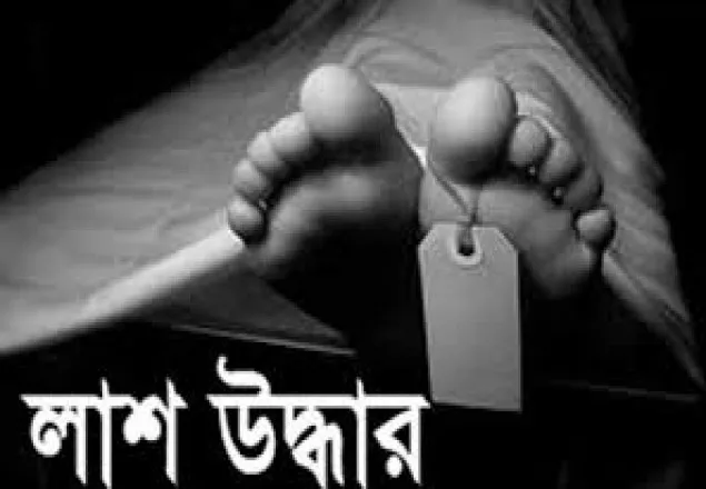 নিখোঁকের ১০ দিন পর তরুণের অর্ধগলিত লাশ উদ্ধার