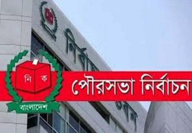 প্রথম ধাপের পৌরসভা ভোট ২৮ ডিসেম্বর