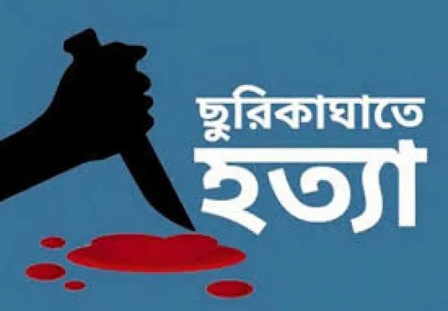 কক্সবাজারে ছিনতাইকারীর ছুরিকাঘাতে যুবক নিহত