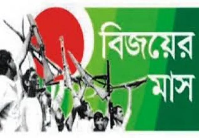 গৌরবময় বিজয়ের মাস শুরু
