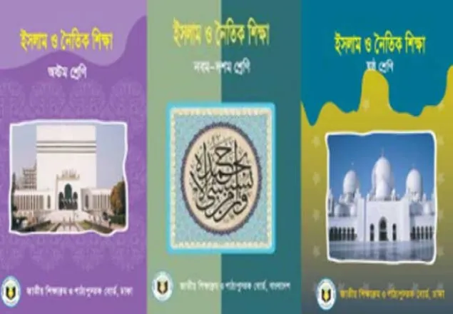 পাঠ্যসূচিতে থাকলেও গুরুত্ব হারাচ্ছে ইসলাম শিক্ষা