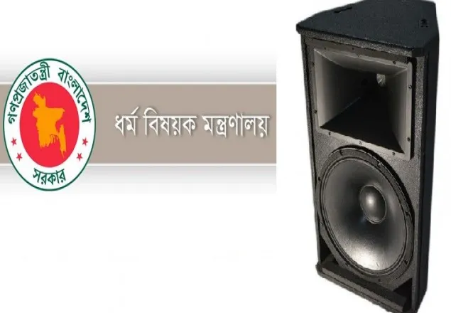 মাইক ব্যবহারে কঠোর হচ্ছে সরকার