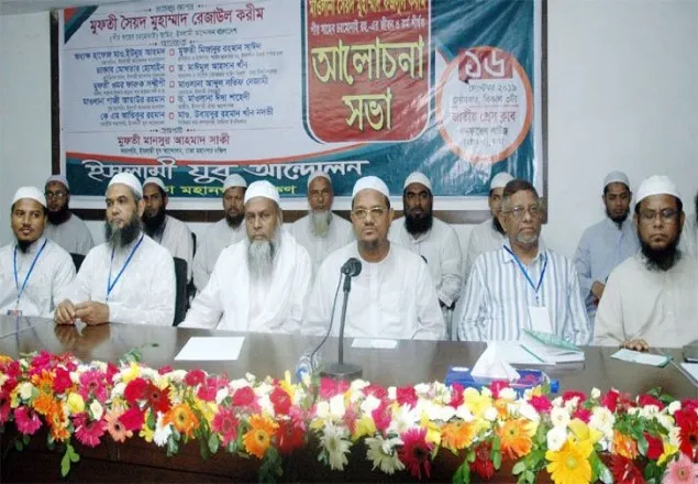 চরমোনাই পীরের জরুরি সংবাদ সম্মেলন