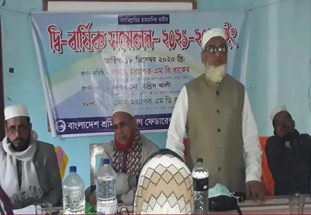 মাগুরায় শ্রমিক কল্যাণ ফেডারেশনের দ্বি-বার্ষিক সম্মেলন
