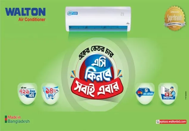 ই-প্লাজায় ৭২৯ টাকা কিস্তিতে ওয়ালটন এসি