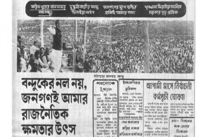 ‘বন্দুকের নল নয়, জনগণই আমার ক্ষমতার উৎস’