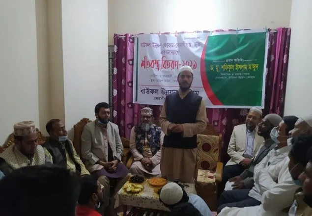 কেরানীগঞ্জে বাউফল উন্নয়ন ফোরামের উদ্যোগে শীতবস্ত্র বিতরণ
