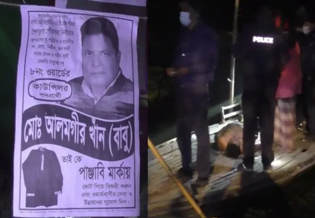 আ.লীগ নেতা নিহতের ৫ ঘণ্টা পর মিলল প্রতিদ্বন্দ্বী প্রার্থীর লাশ