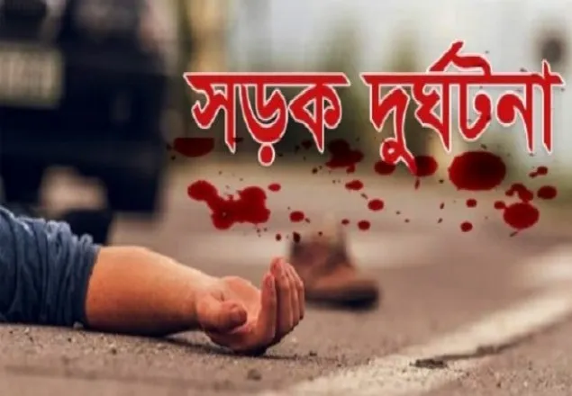 মোটরসাইকেল থেকে ছিটকে পড়ে গৃহবধূর নিহত, আহত স্বামীও