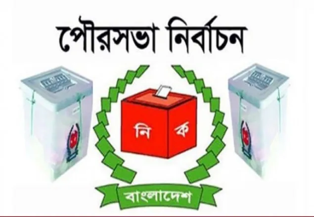 দ্বিতীয় ধাপে মেয়র হতে চায় ২২১ প্রার্থী