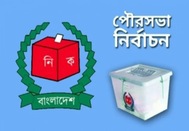 দ্বিতীয় ধাপের পৌর নির্বাচনে জয়ী হলেন যাঁরা
