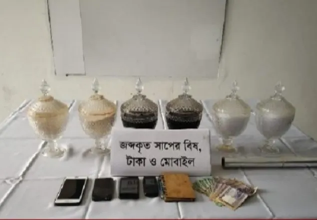 নারায়ণগঞ্জে ৭০ কোটি টাকার সাপের বিষসহ গ্রেফতার ২